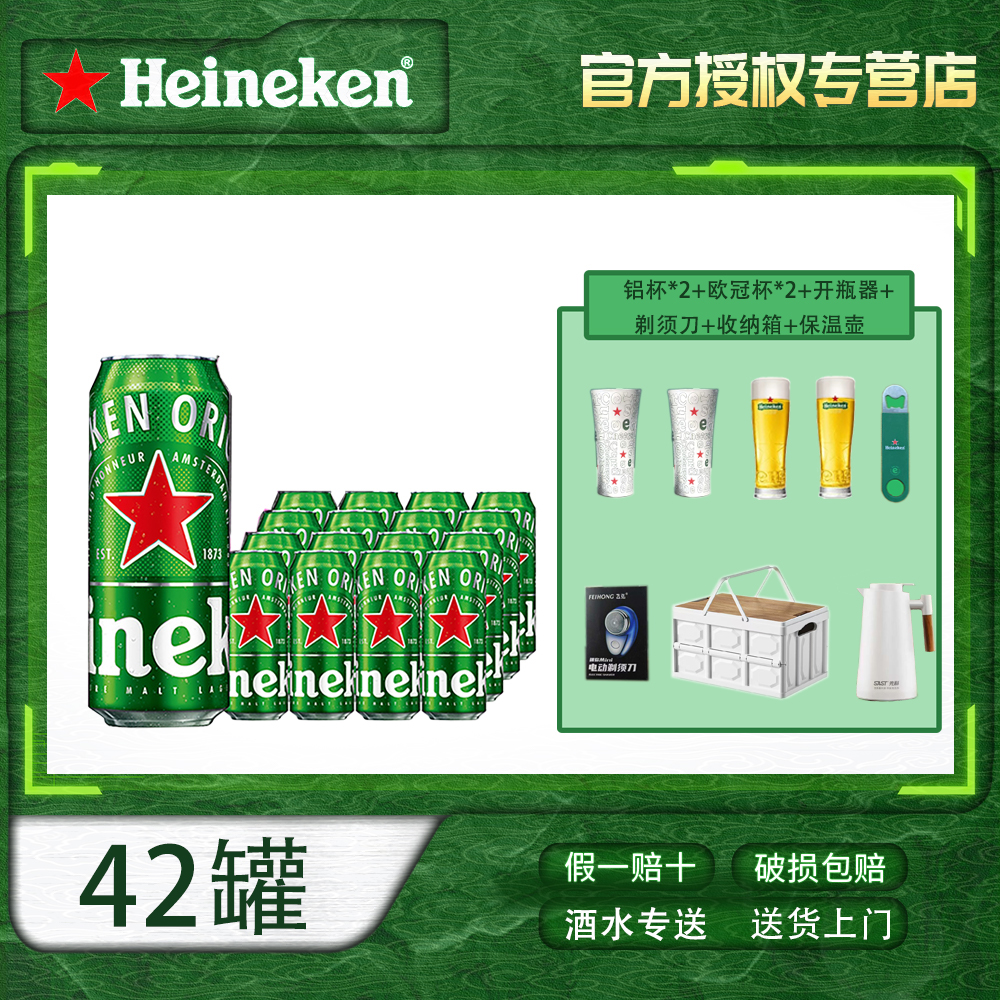 【喜力啤酒】甄选优级全麦酿造喜力经典啤酒500ml*12罐3箱+6罐活动