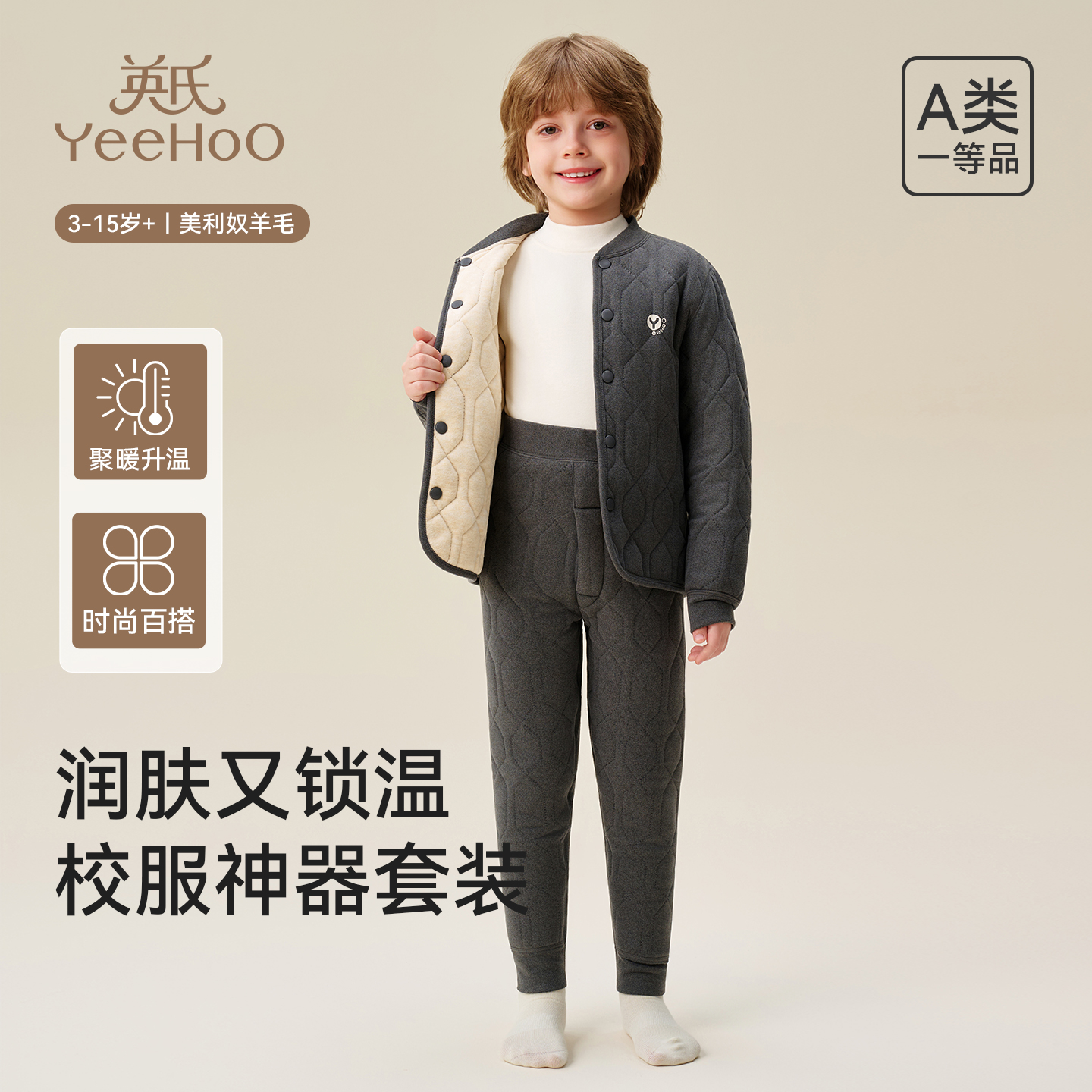 【校服神器】英氏儿童内衣套装保暖睡衣男女童三层加厚校服神器