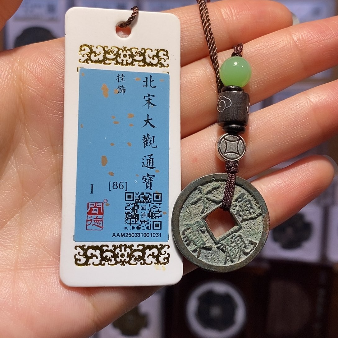 铜大观 挂饰1031。。