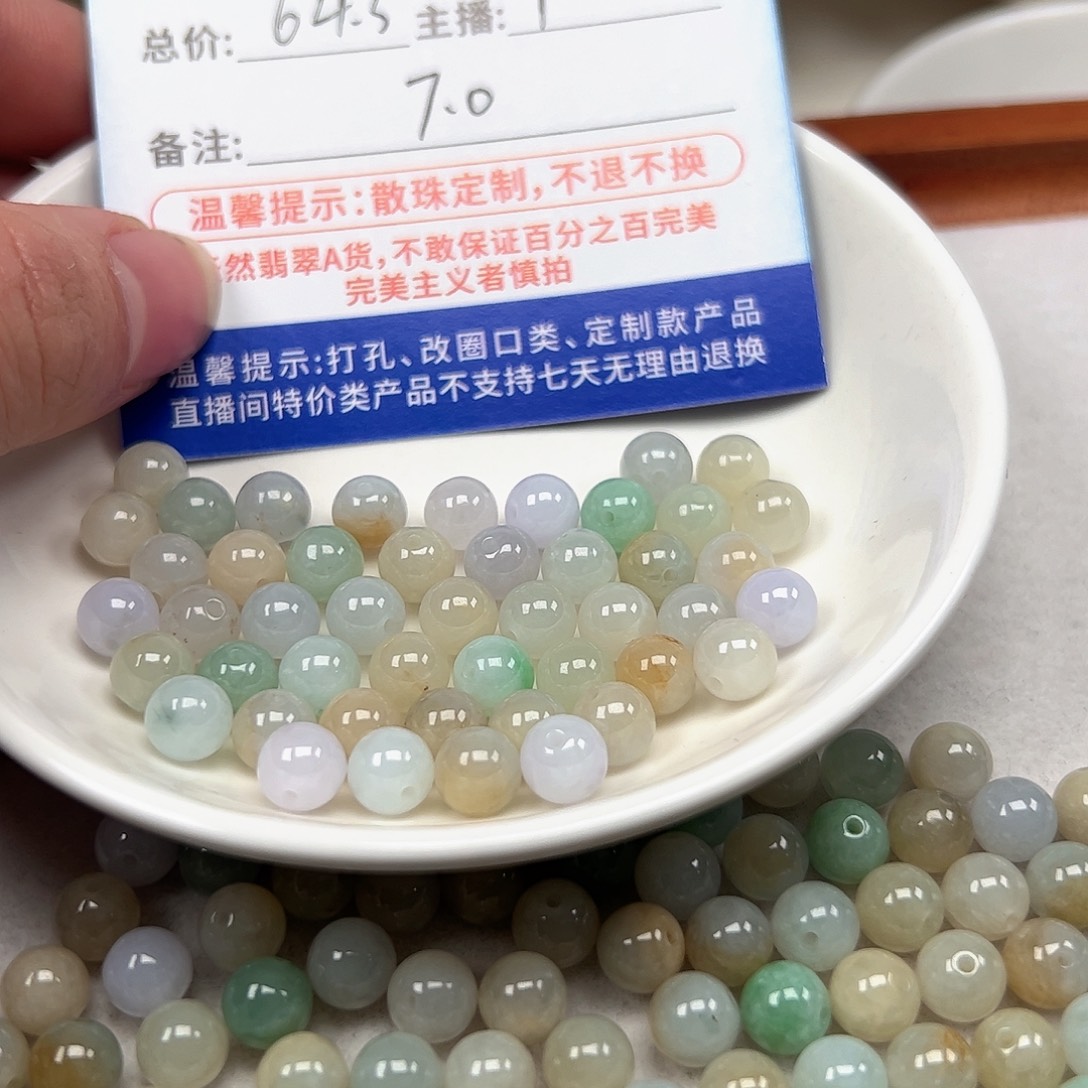 *****翡翠散珠          