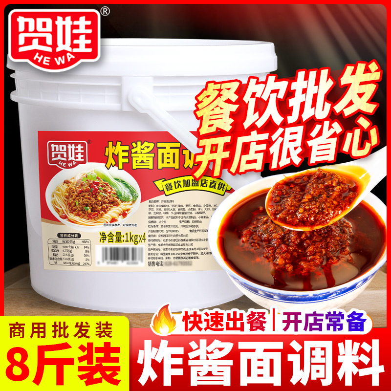四川炸酱面担担面商用 8斤桶装重庆豌杂面杂酱面酱料包 拌面调料