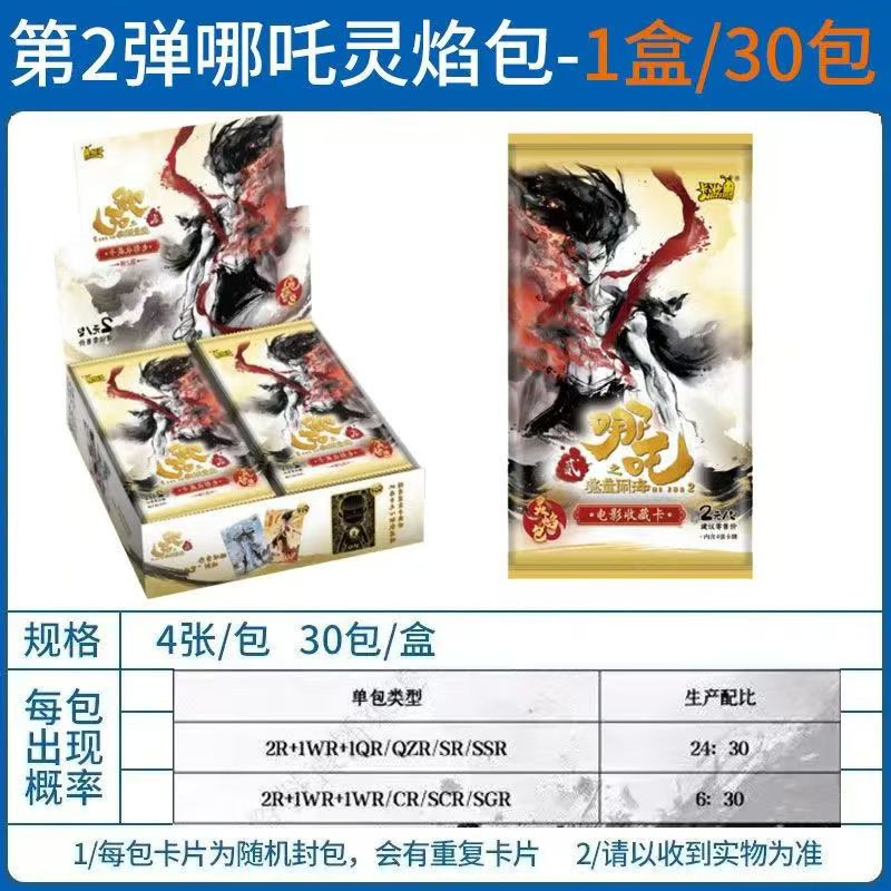 【一车一黑金】正版哪吒魔童闹海灵焰包第二弹收藏卡片周边黑背卡牌