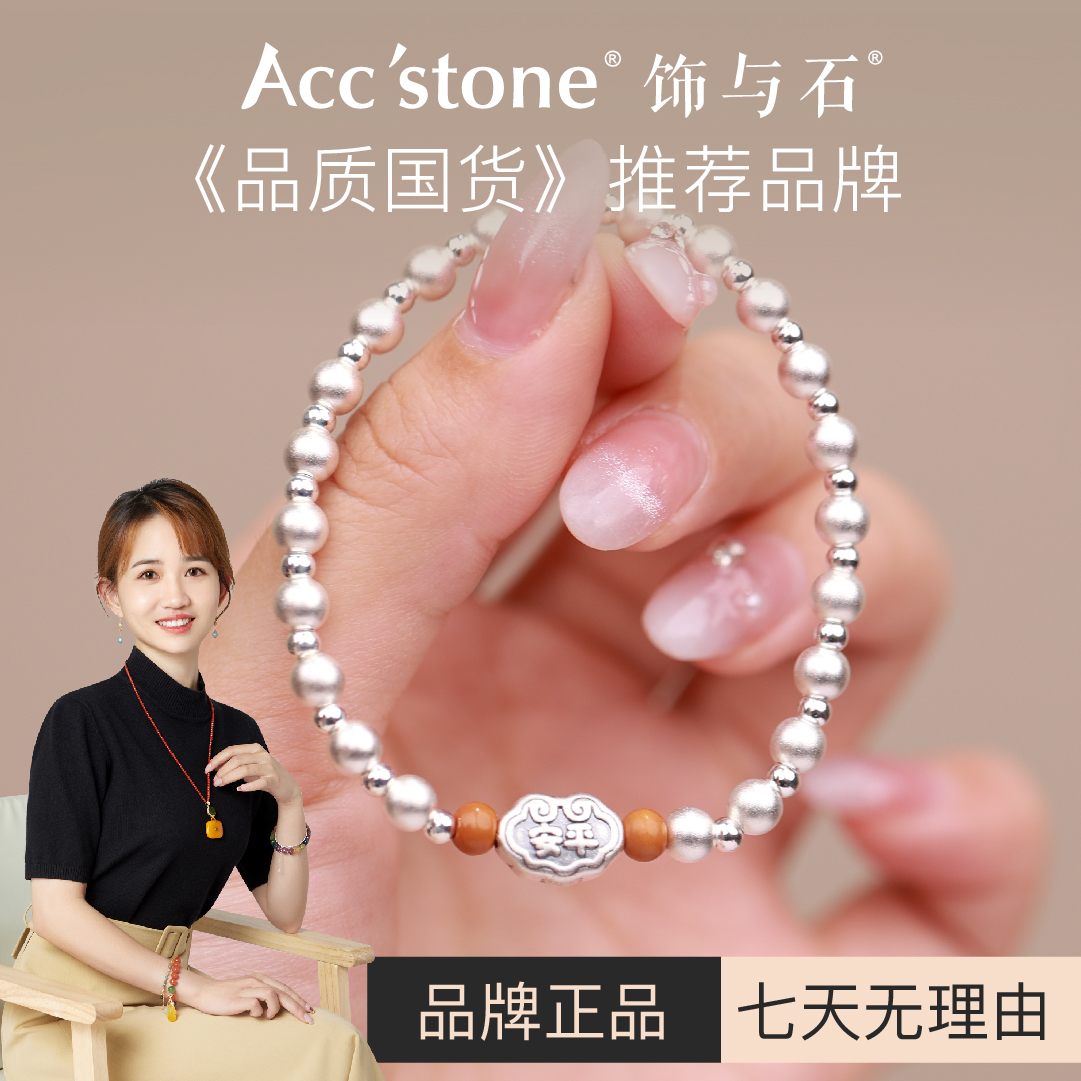 饰与石 足银手链 《平安福禄》足银999精工古法纯银百搭小手链