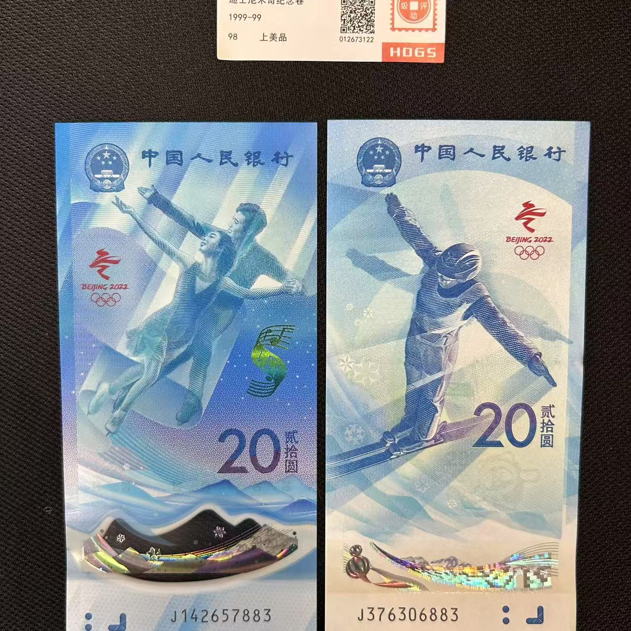 冬奥会纪念钞 整套