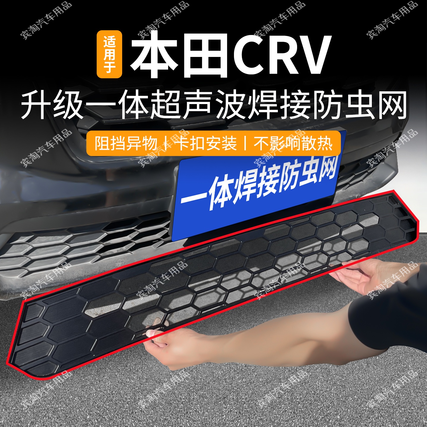 适用于23-26款本田CRV燃油防虫网卡扣中网水箱水箱保护防蚊改装件