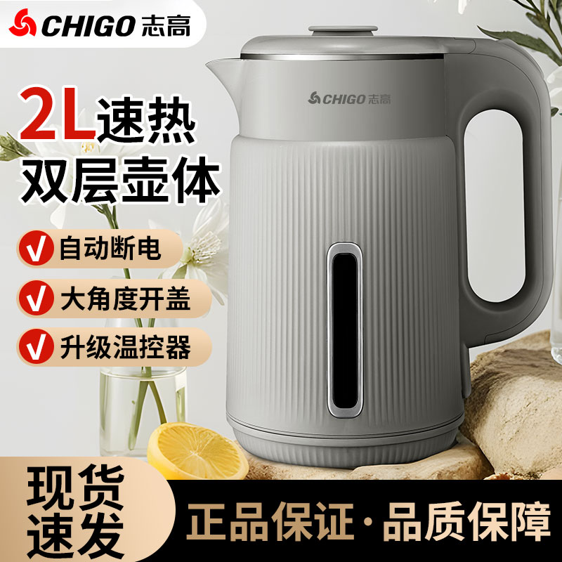 Chigo/志高不锈钢热水壶快速烧水壶家用烧水壶保温防烫