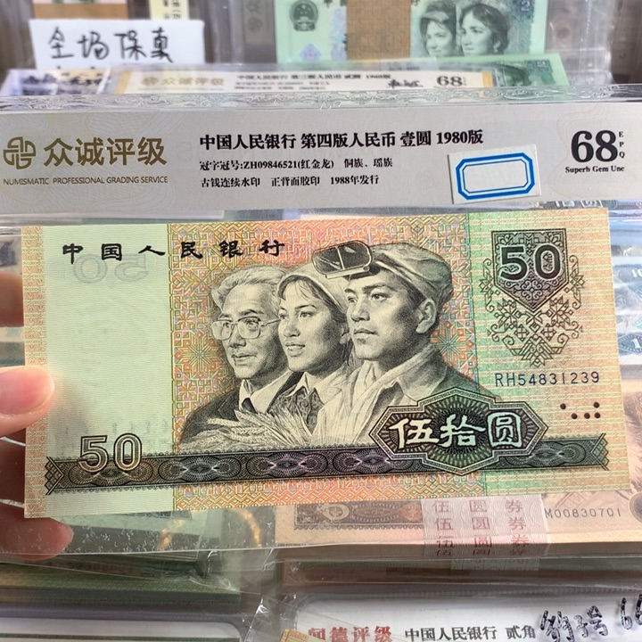90年50元全新单张，原票号随机