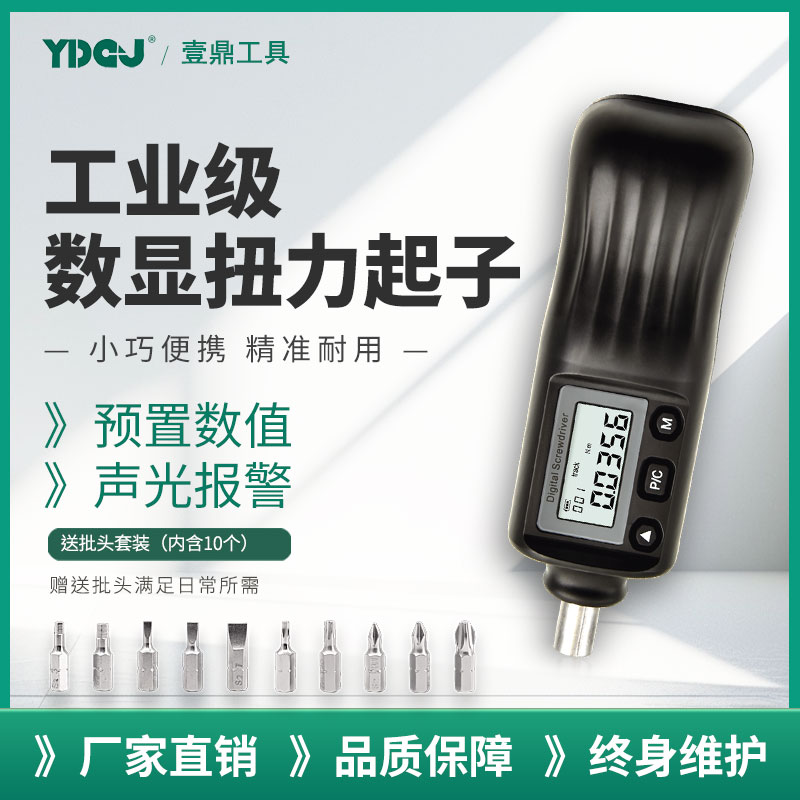 YDS-P工业矩可调式起子预置式工业可调力矩扭力扭力数显扭力扳手