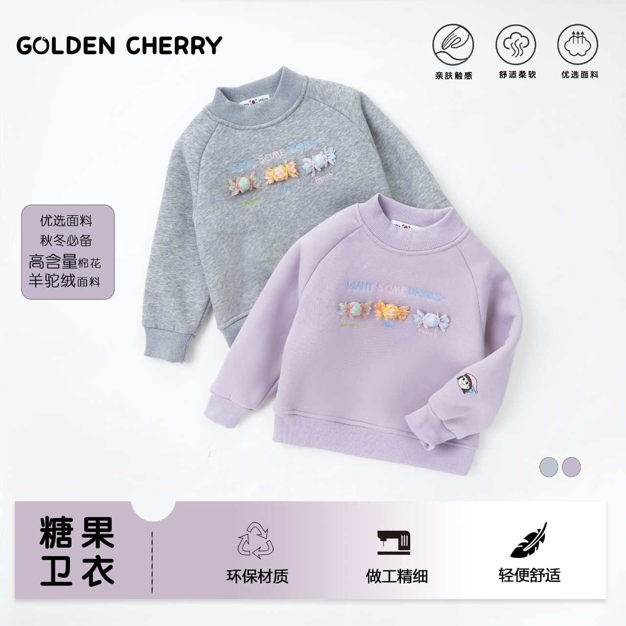 10【金樱桃】小童厚款SOME字母糖果刺绣卫衣QDD1663