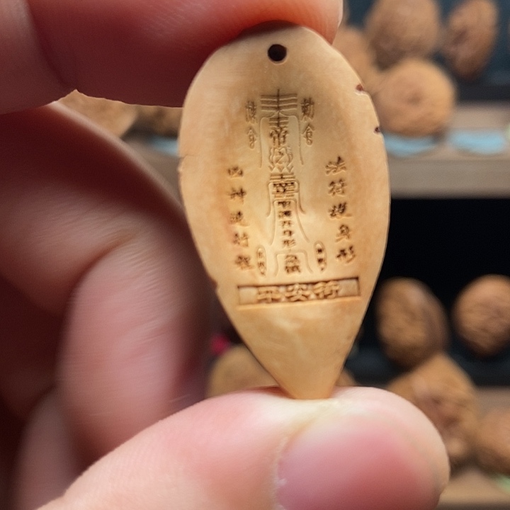 桃核侧挂平安符啊