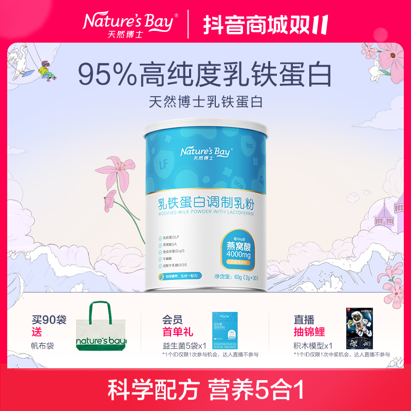 【乳铁蛋白】天然博士正品乳铁蛋白调制乳粉乳清蛋白营养30袋/盒