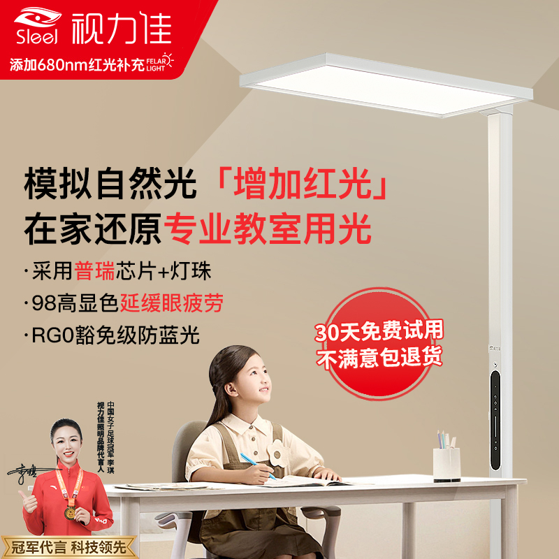 视力佳 星光PRO大路灯立式学习灯护眼大路灯儿童学生写作业智能灯