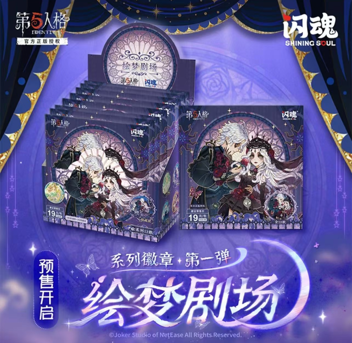 【小猫端盒】闪魂第五人格绘梦剧场圆形吧唧第一弹SHININGSOUL