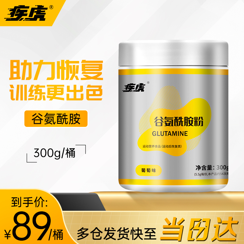 葡萄味谷氨酰胺粉运动健身后肌肉营养补剂助力训练恢复
