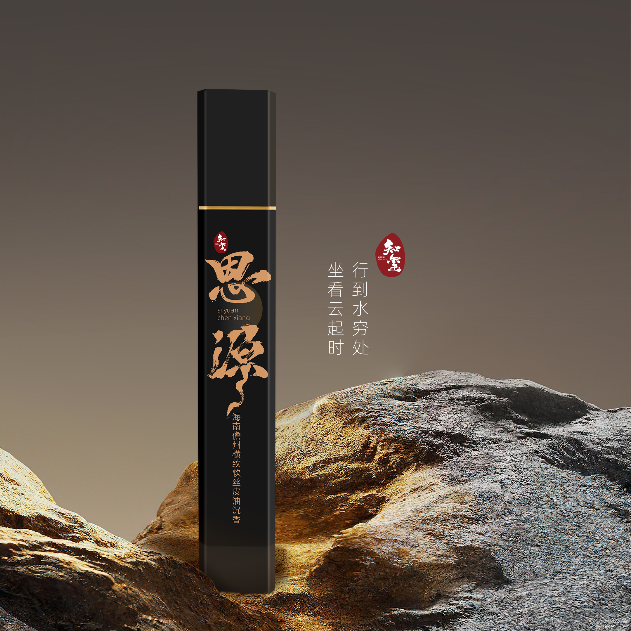 【知玺】思源 海南儋州横纹软丝皮油沉香 天然香线香家居室内薰香