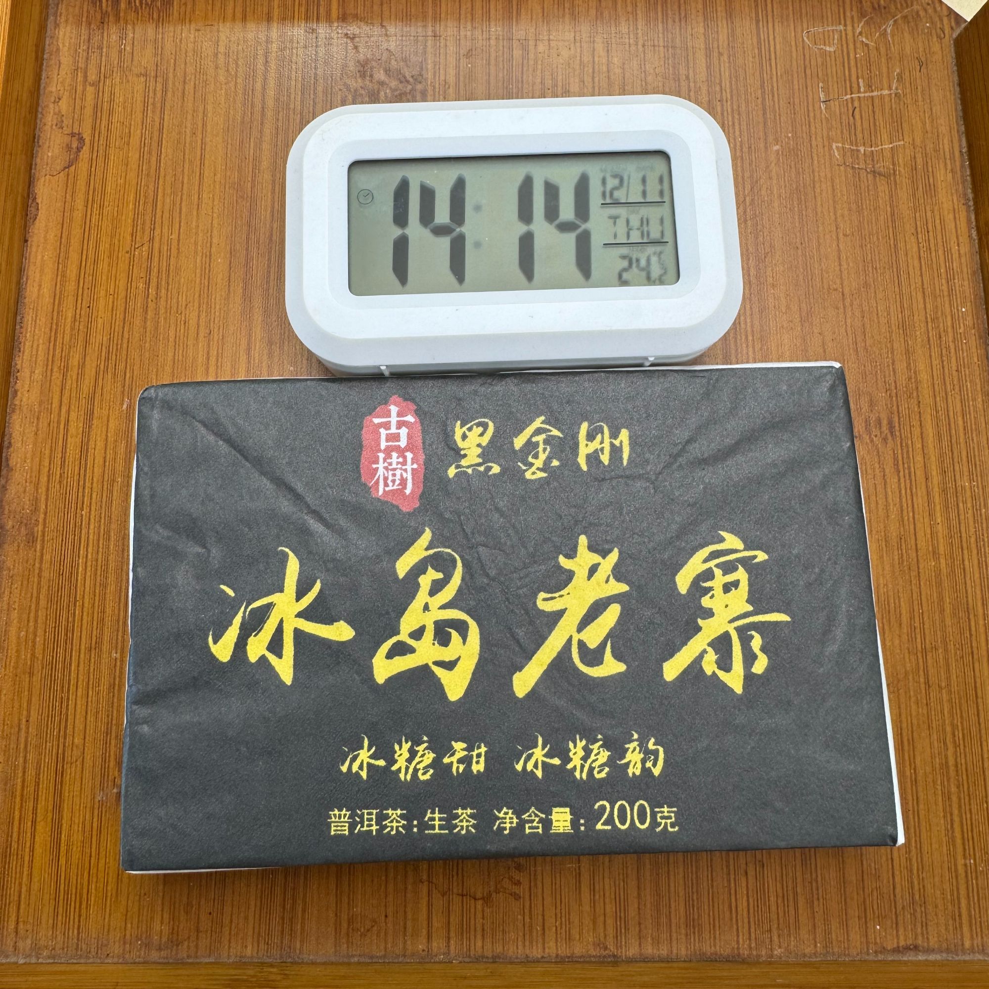 【老王的茶福利】2021年·春冰岛老寨古树黑金刚·黄金叶普洱生茶200g
