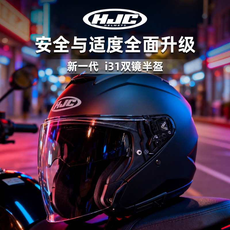HJC i31双镜片四分之三半盔摩托车机车骑行头盔夏季适用四季通
