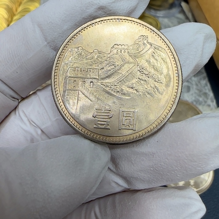 其他普通金属1985长城一元上海窄版一枚