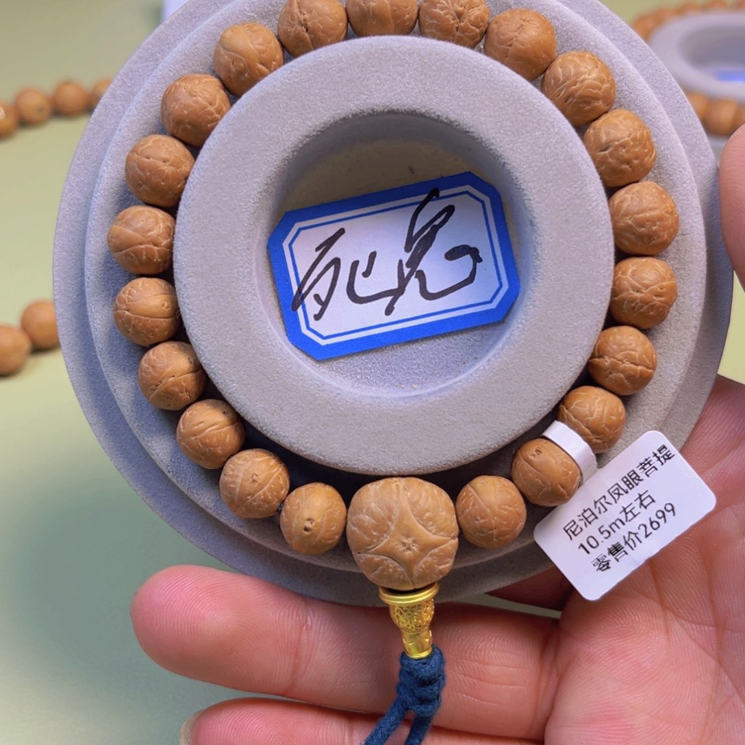 凤眼菩提吊坠东**?10.5mm左右