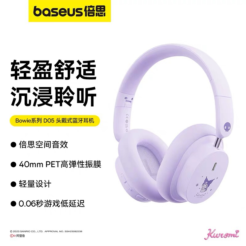 95新 Baseus/倍思 曦哥专属倍思D05头戴式蓝牙耳机三丽欧联名款