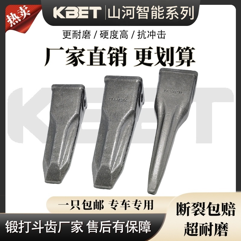 山河智能SWE18/60/70/135/205/365/485耐磨锻造斗齿斗根工厂直销