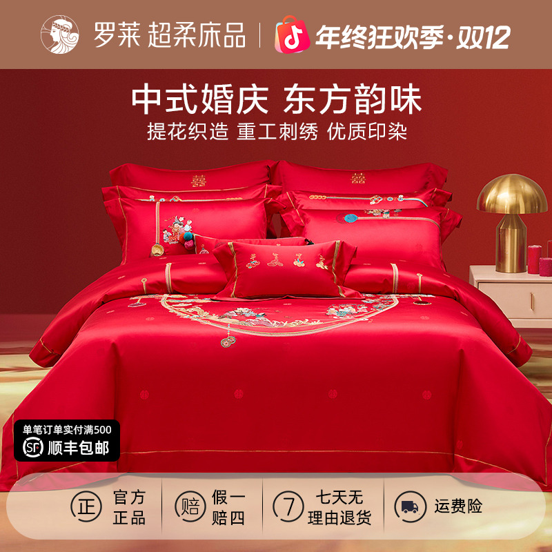 罗莱刺绣婚庆八件套囍嫁四件套大红色床单被套婚房喜庆睡眠好物