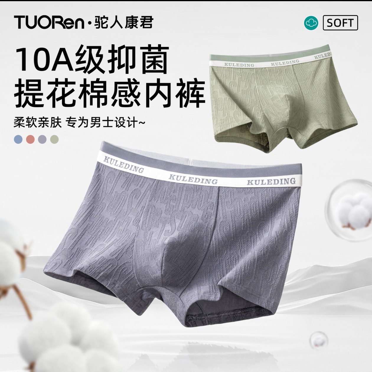 驼人【棉棉提花】男士提花棉感呼吸男士内裤柔软10A级抑菌导湿清爽