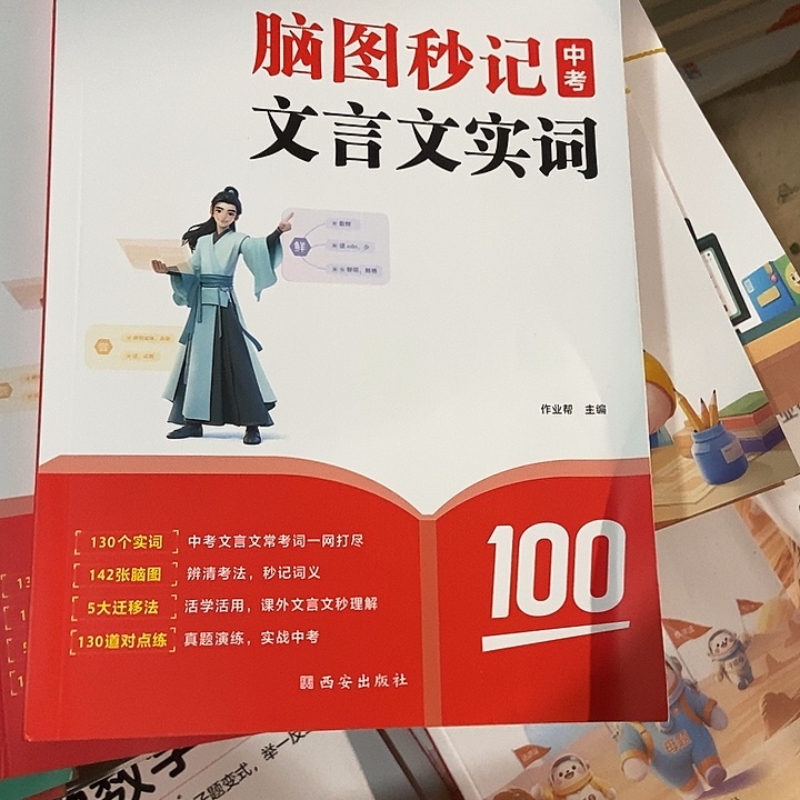 脑图秒记文言文实词