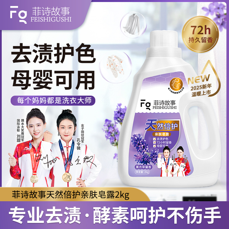 全新款菲诗故事天然亲肤皂露2kg/瓶  0910lf