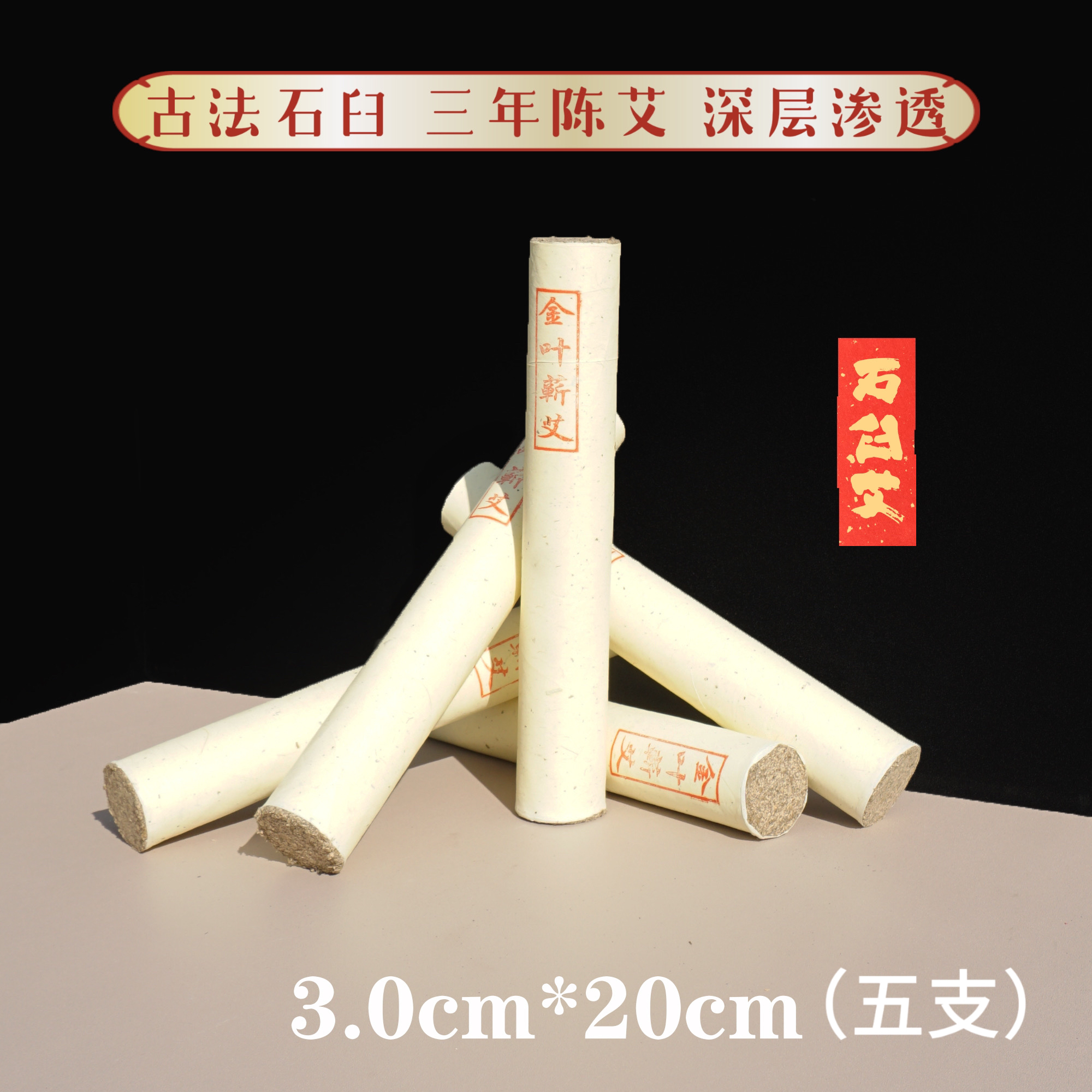 3cm手工石臼艾绒湖北蕲春三年陈蕲艾条正宗天然蕲艾家用传统手工