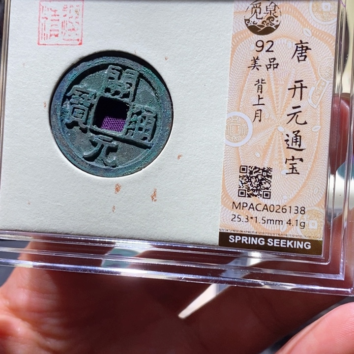 铜觅泉92古钱币 小凤