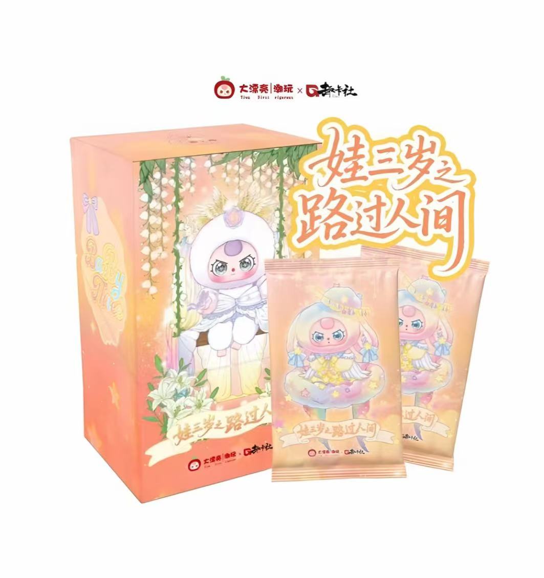 趣卡社 娃三岁2·路过人间  收藏卡牌