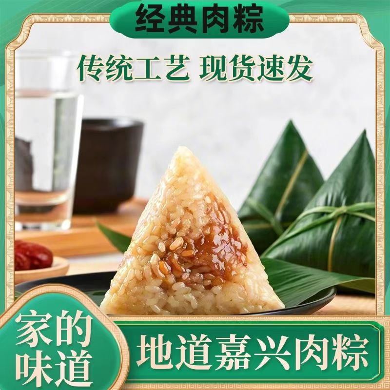 【同城次日达】嘉兴经典肉粽、蛋黄肉粽当天发货端午节特产