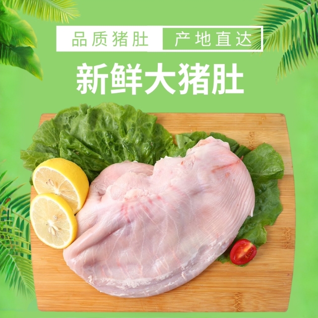 新鲜猪肚正宗黑土猪肚整肚真空免洗黑猪猪肚冷链顺丰