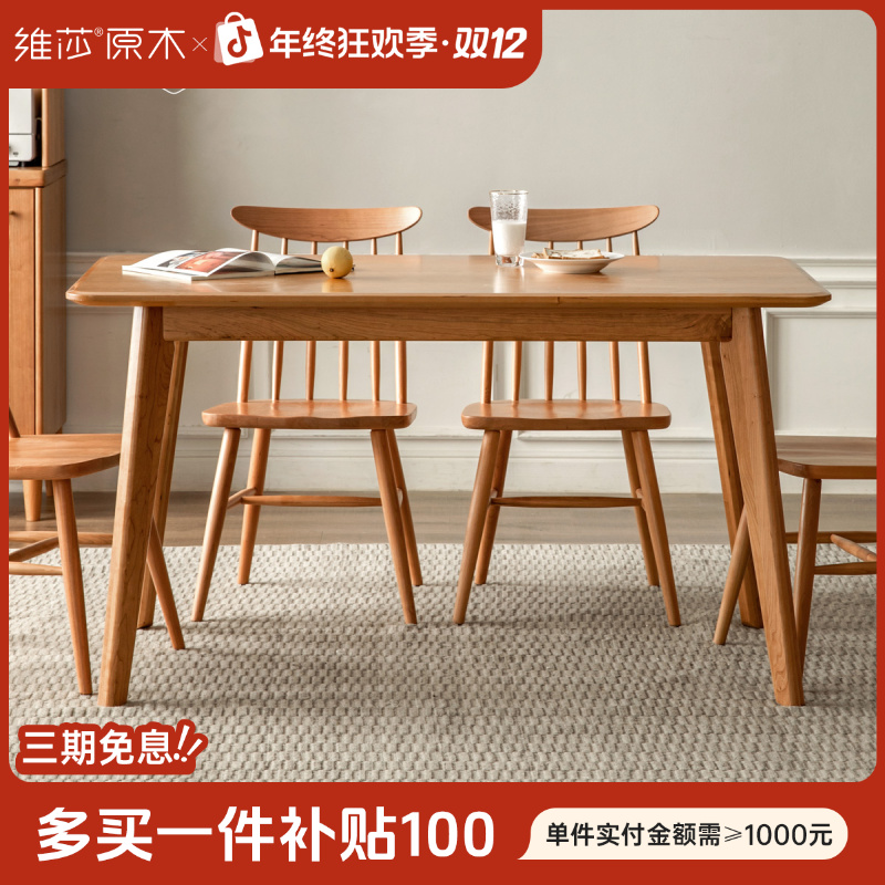 源氏木语实木餐桌椅原木餐桌复古樱桃木长方形吃饭桌子Y102R01