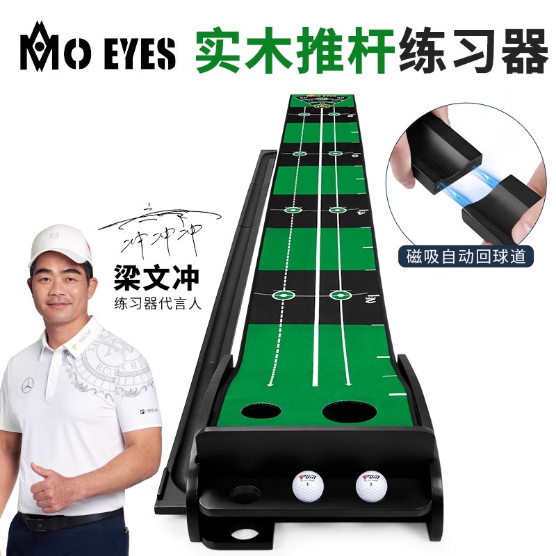 MO EYES魔眼 实木推杆练习器 室内高尔夫 办公室家用迷你果岭