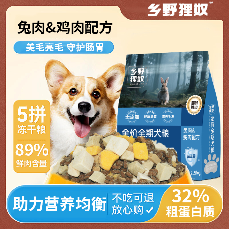 （小喵养花）鸡肉夹心冻干犬粮全价无谷粮成犬幼犬通用健胃增肥发腮