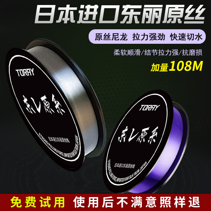 进口东丽原丝尼龙线鱼线主线强拉力超柔软子线钓鱼线