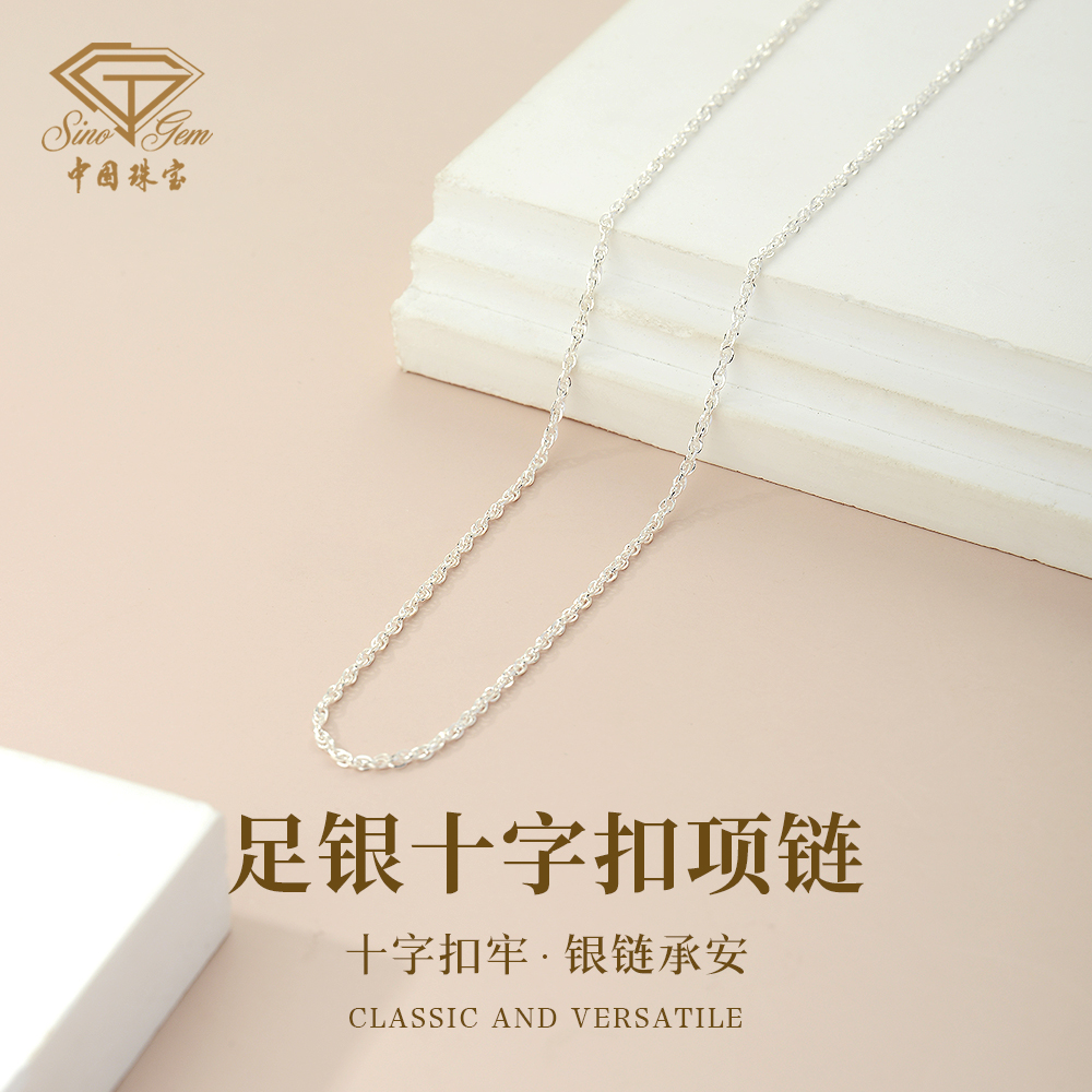 中国珠宝 链子足银 十字扣项链 简约百搭款可diy搭配吊坠素款项链