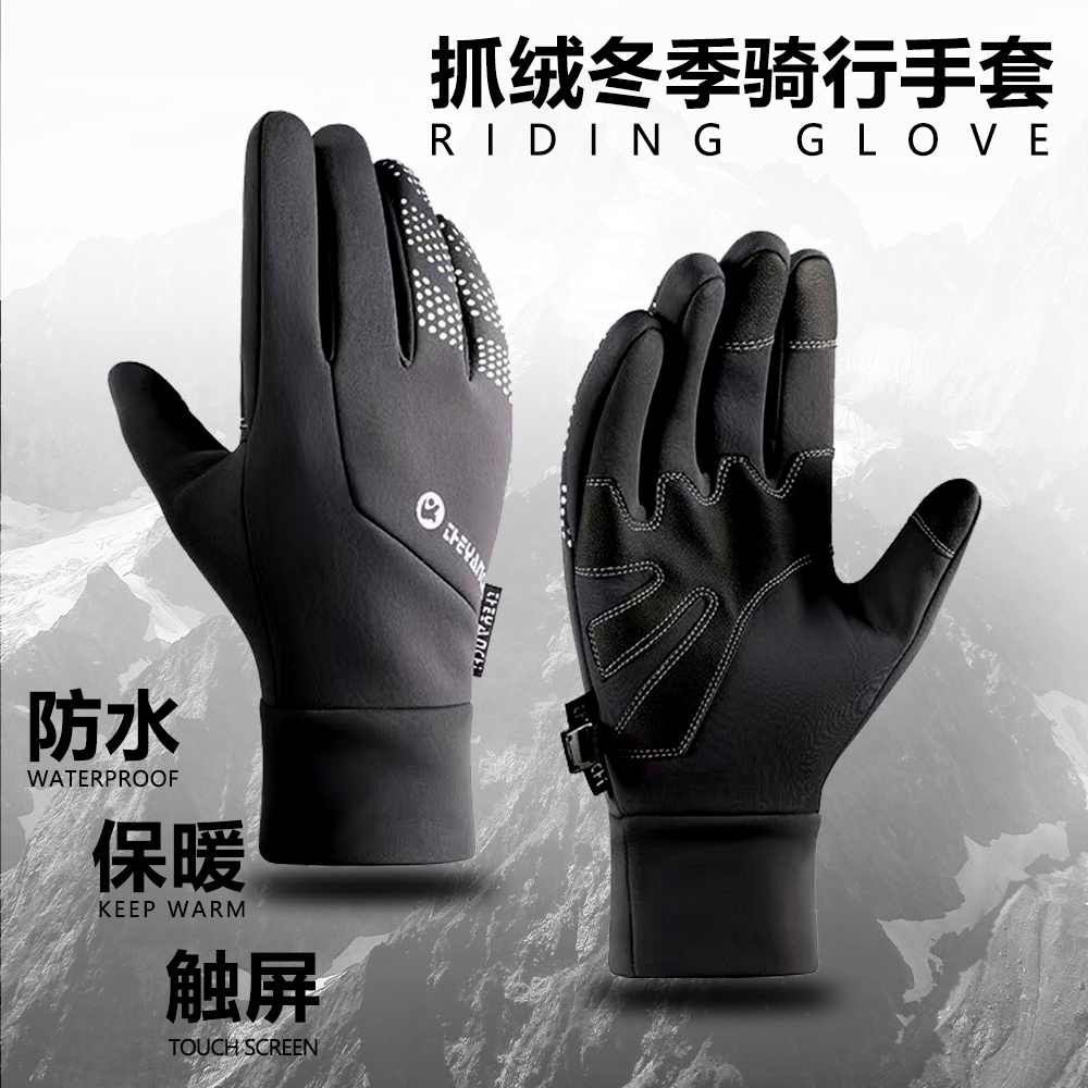 抓绒手套冬季防风防泼水骑行爬山滑雪摩托车男女抓绒骑行男士防水