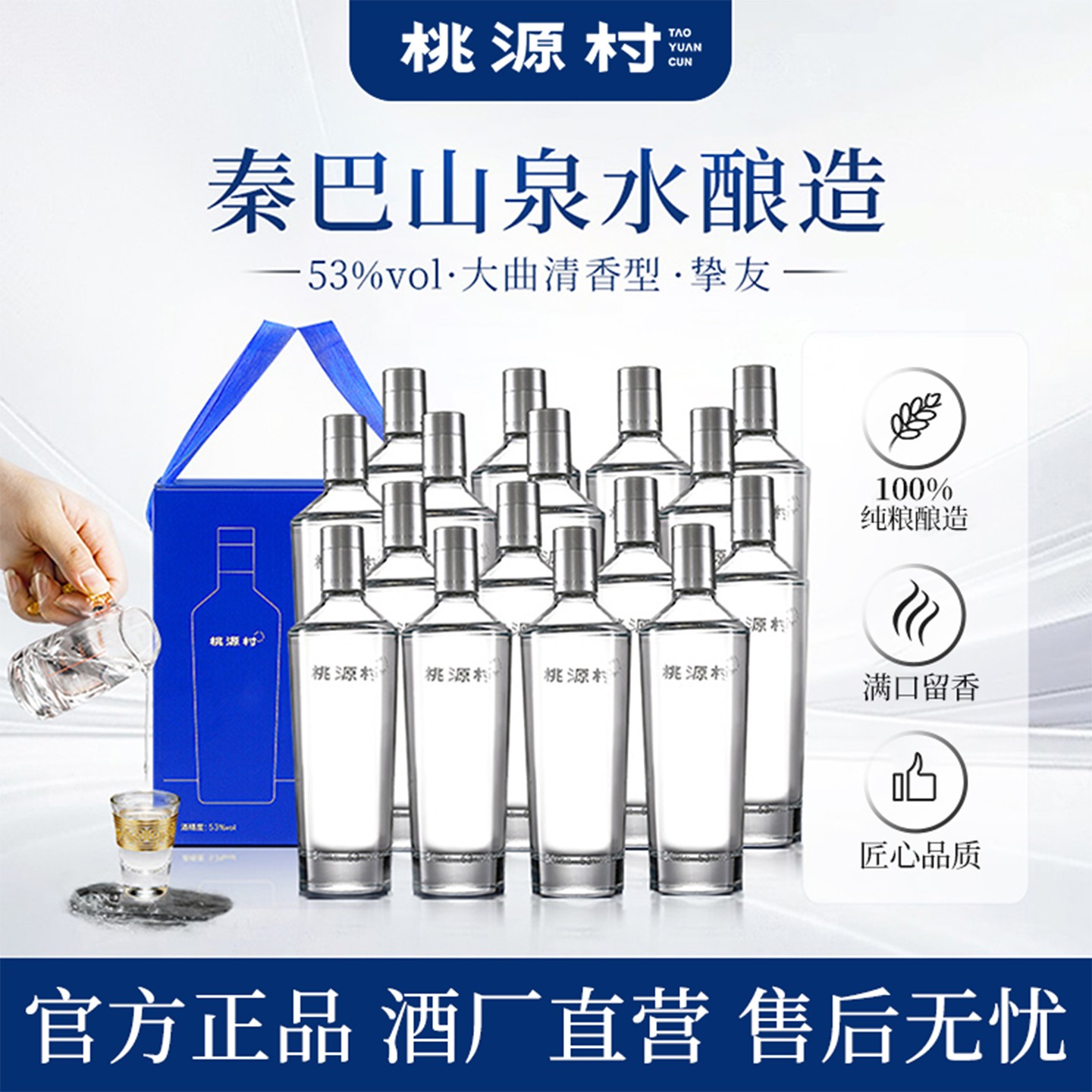 桃源村.挚友53度500ml纯粮食礼物聚餐清香型白酒口粮酒53%Vol500