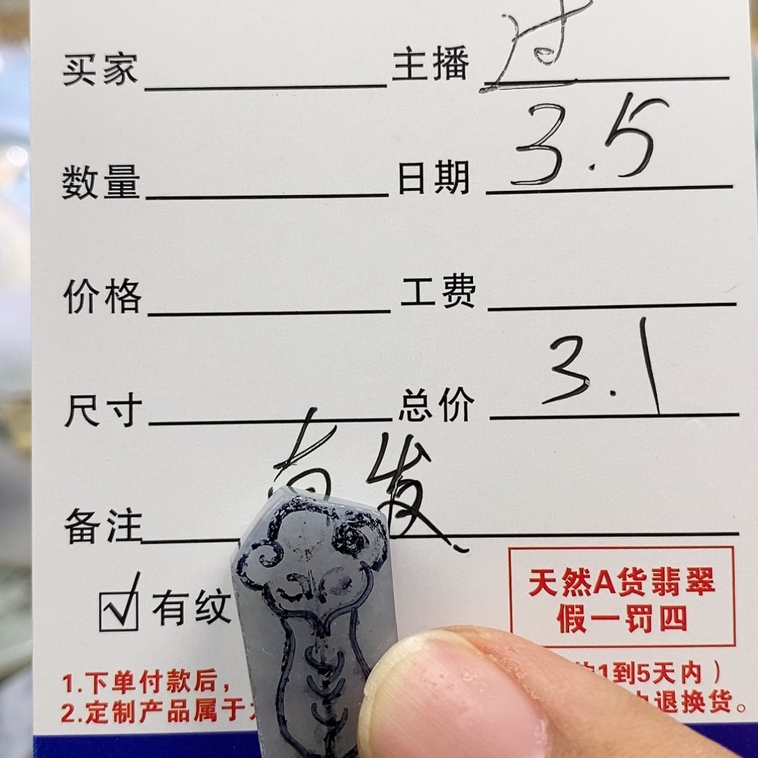 定制翡翠未镶嵌牌子