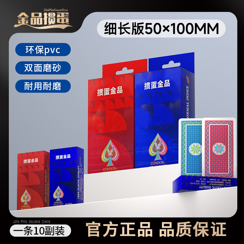 掼蛋金品窄版塑料扑克牌专用防水双面磨砂细长款握牌更轻松方便