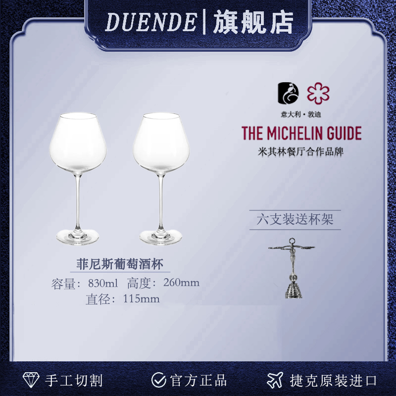 意大利DUENDE勃艮第红葡萄酒杯红酒杯无铅水晶玻璃高档轻奢家用