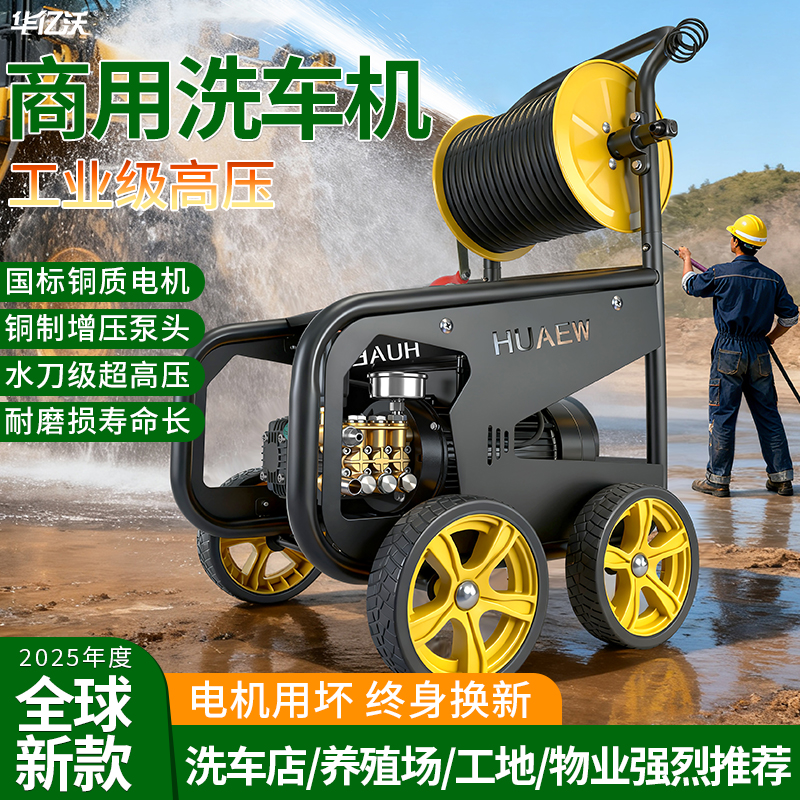 华亿沃大黄蜂380V工业级超高压清洗设备商用工厂洗车机增压水枪