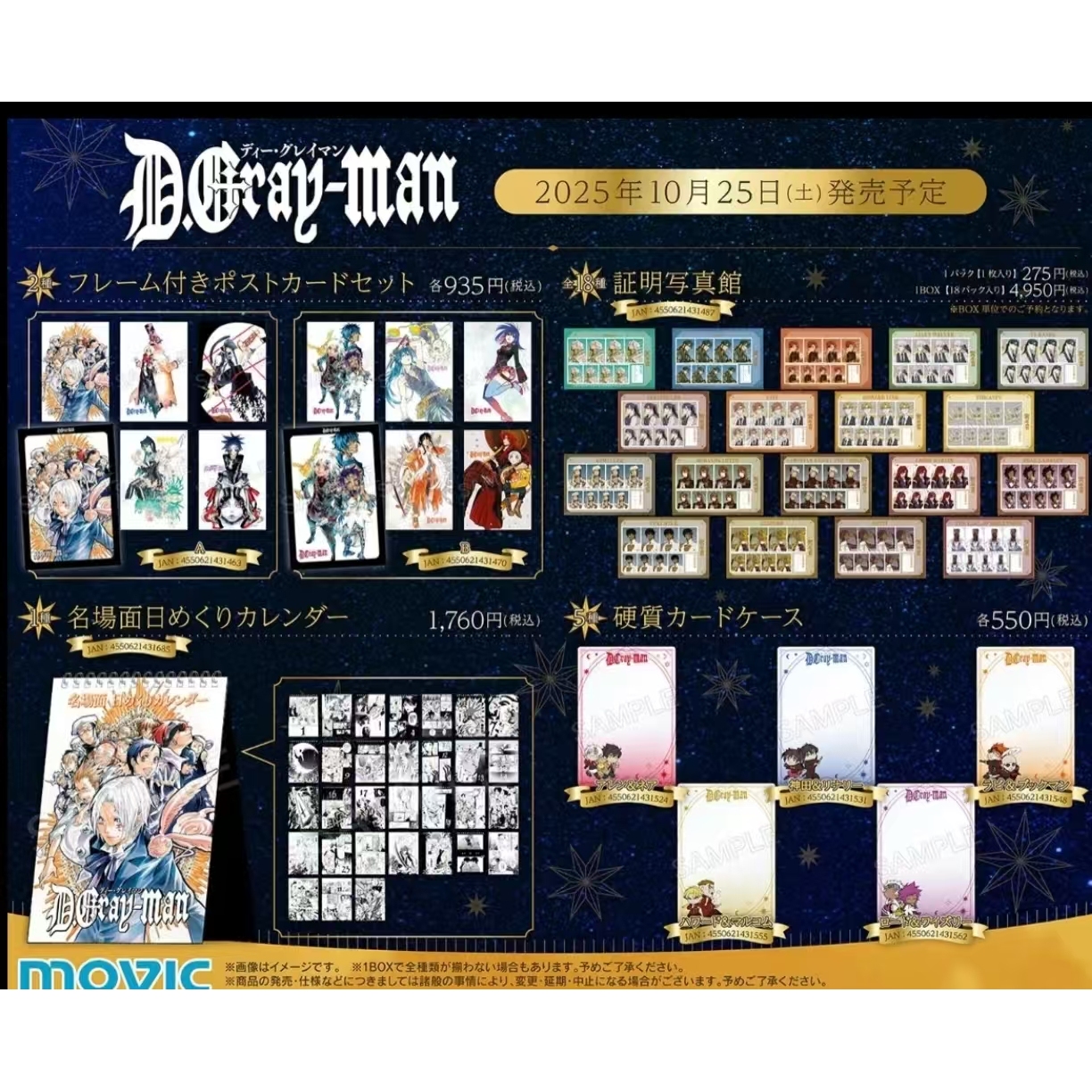 驱魔少年原画星座星之祝祭系列潮玩盲盒