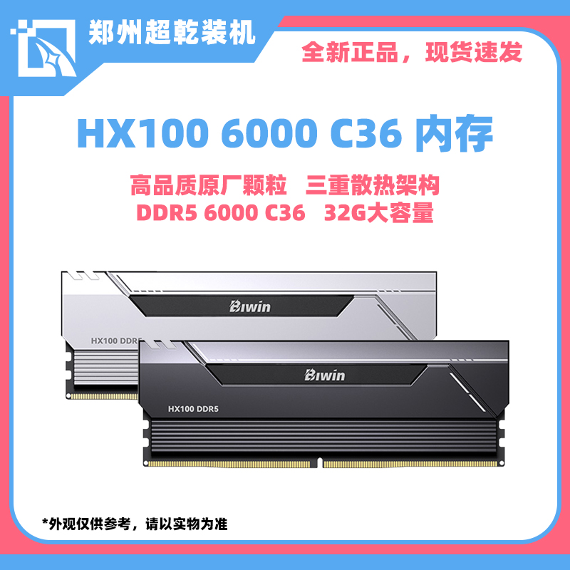 全新悟空 斗战行者HX100 电竞马甲内存 6000 16G*2 C36内存条