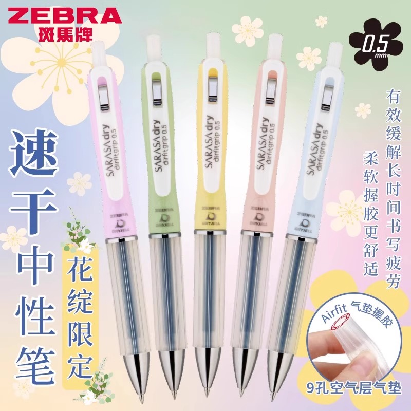 日本ZEBRA斑马中性笔花绽限定jjz49速干防疲劳软胶顺滑刷题签字笔
