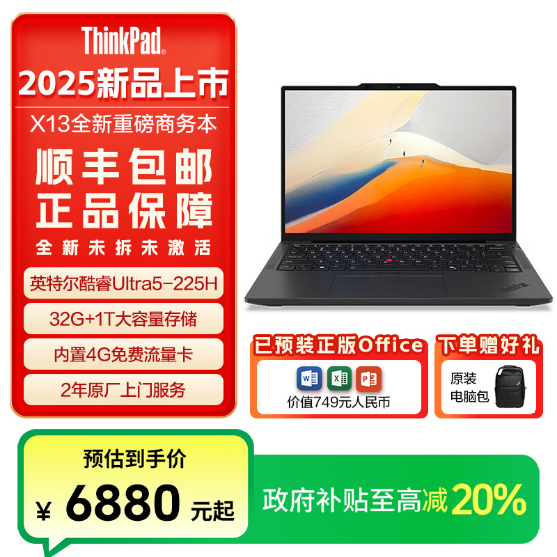 ThinkPad联想X13全互联商务办公笔记本电脑酷睿Ultra5-225H32G1T