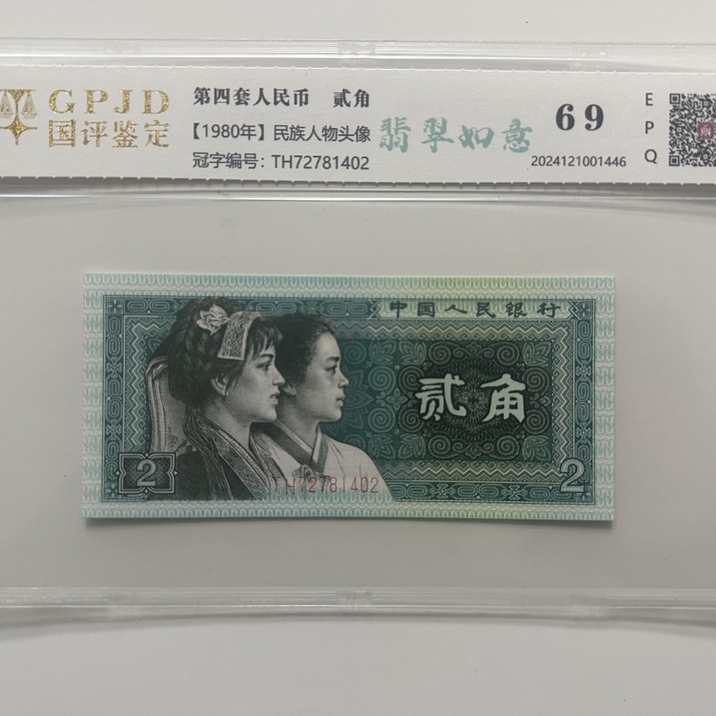 【华总专属】8002翡崔如意 钱币（号码多样性发货）2